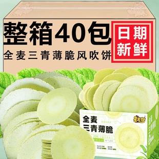 全麦三青薄脆风吹饼减低0脂肪期无糖精卡热量解馋饼干健康小零食