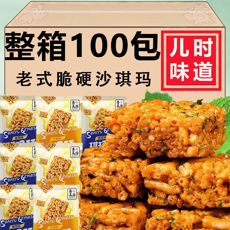 琪玛酥老式传统脆硬沙琪玛芝麻味香葱味独立包装休闲办公室小零食