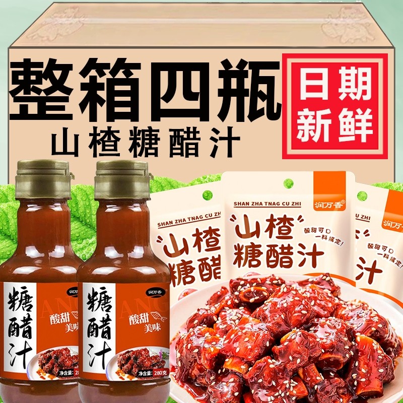 糖醋酱汁家用瓶装糖醋排骨里脊糖醋鱼甜醋汁酸甜调味酱料汁糖醋汁,粮油调味/速食/干货/烘焙,酱类调料,淘宝优惠券,粉丝福利购,淘宝优惠卷