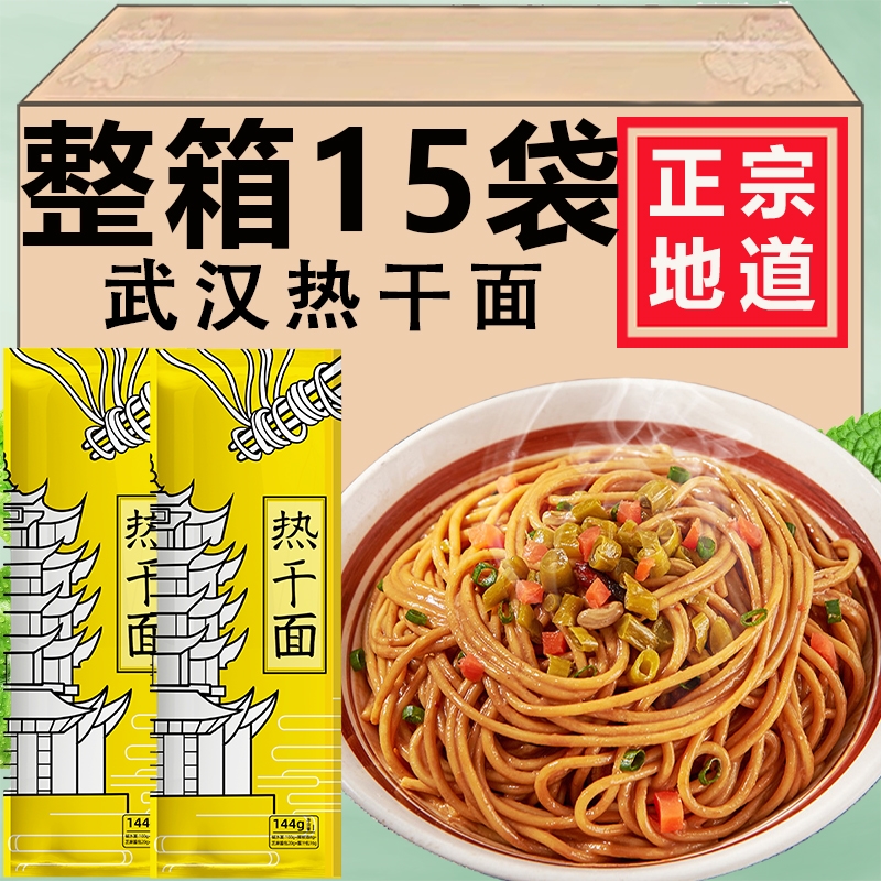 武汉热干面正宗旗舰店特产包邮黑芝麻早餐挂面碱水面条拌面速食品