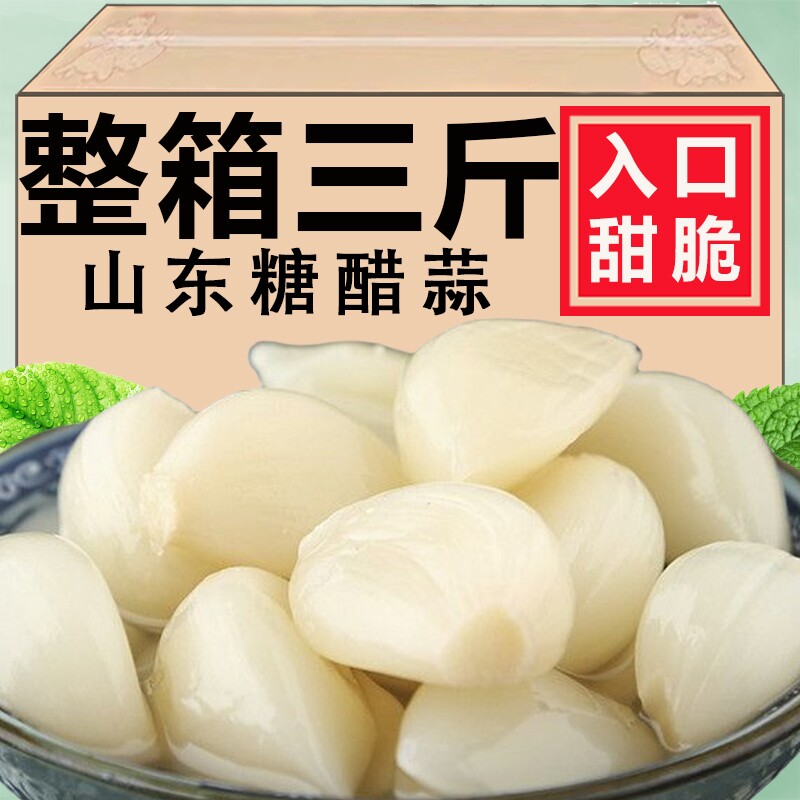 糖蒜正宗东北新蒜腌制酸甜蒜头醋泡大蒜小咸菜下饭菜水晶糖醋蒜瓣