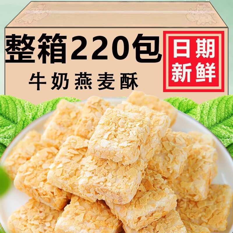 燕麦酥牛奶巧克力饼干营养麦片糖果独立小包装小零食营养片泡芙