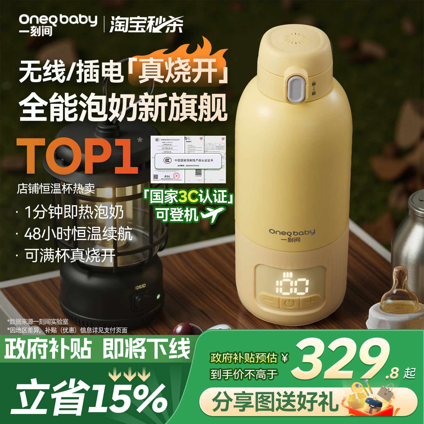 一刻间双模式烧开便携恒温泡奶杯