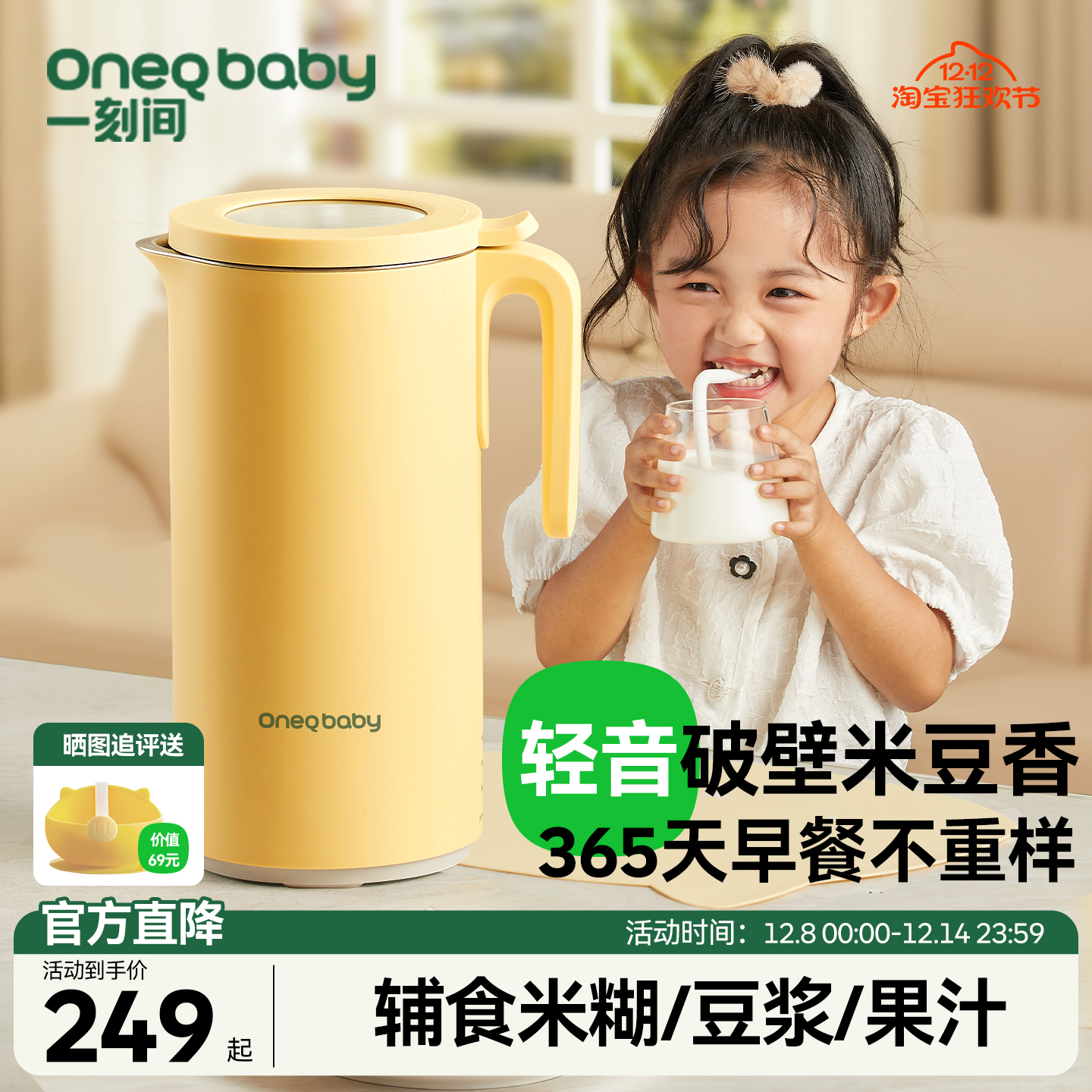 一刻间轻音破壁机家用宝宝辅食机