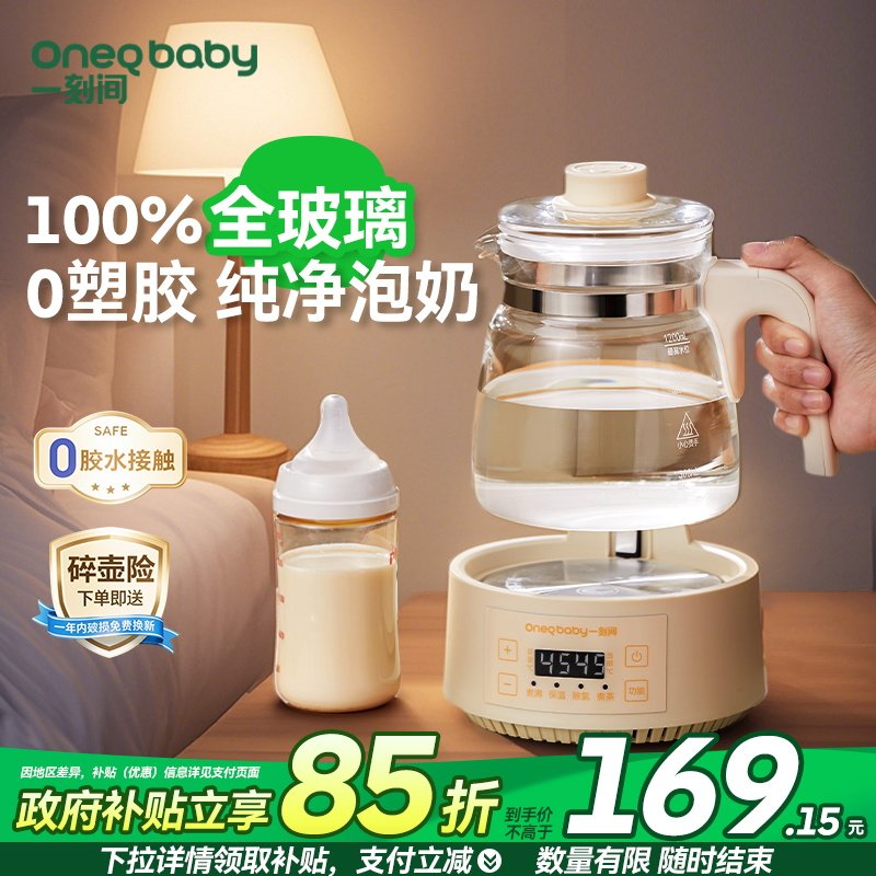 一刻间恒温壶全玻璃婴儿专用热水壶家用泡奶机冲奶粉调乳器All