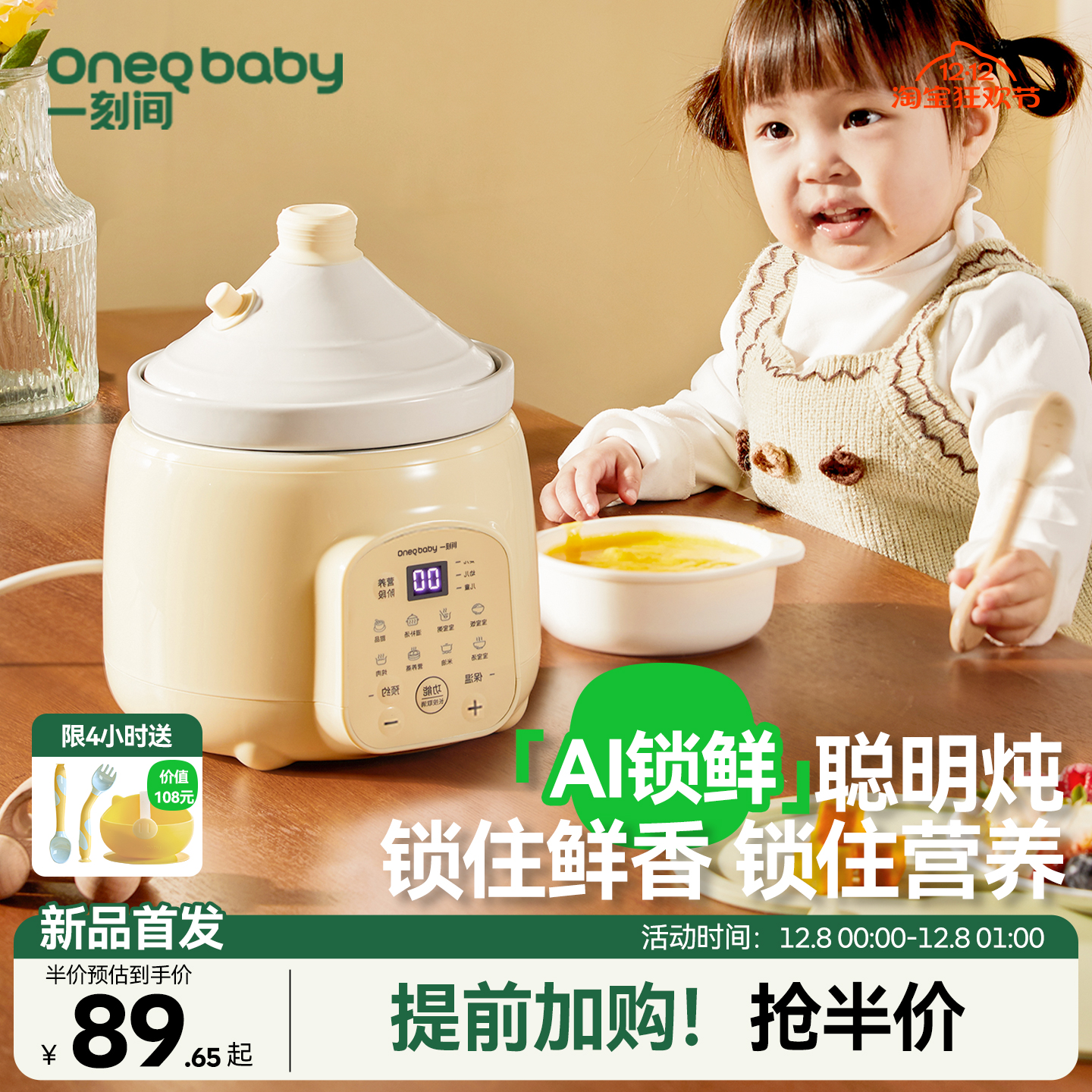 【AI锁鲜炖】一刻间微压锁鲜炖锅