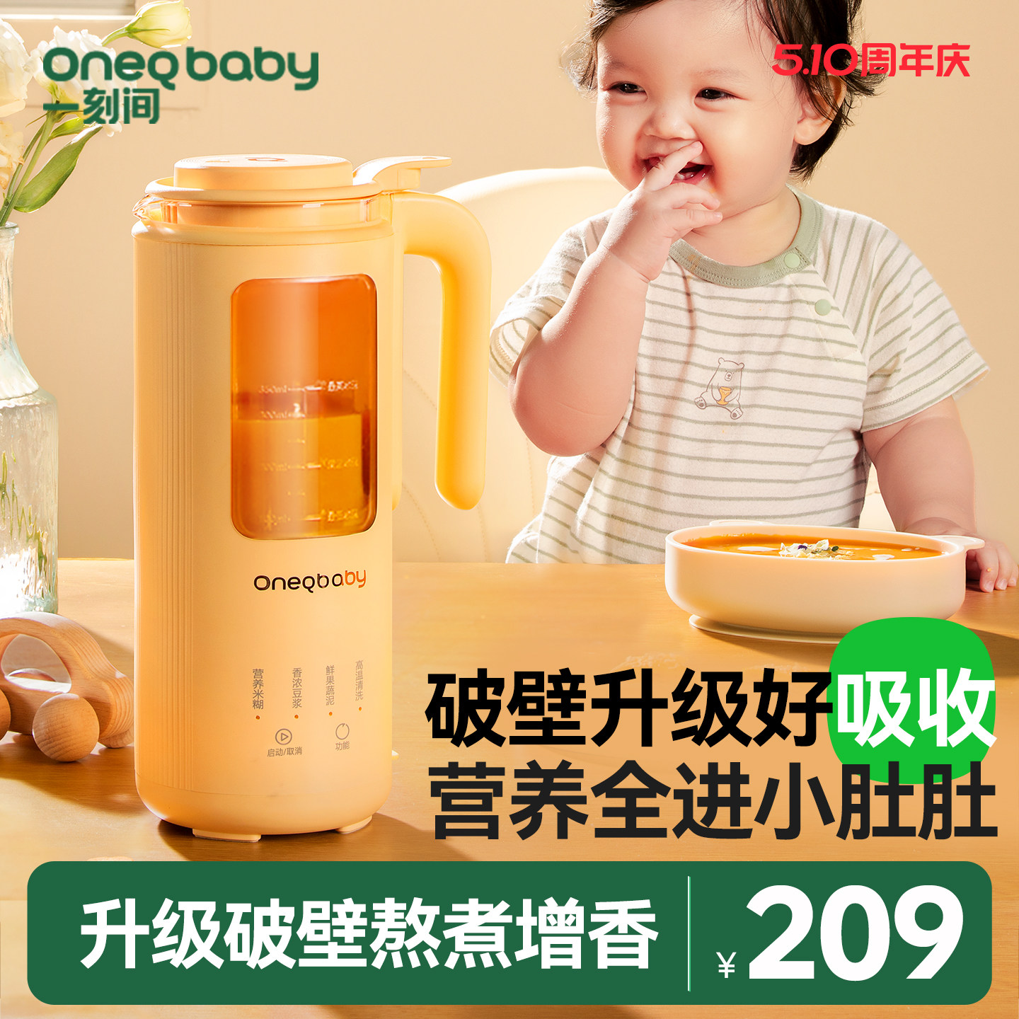 一刻间破壁机家用婴儿辅食料理机小型迷你豆浆机烹饪机宝宝米糊机