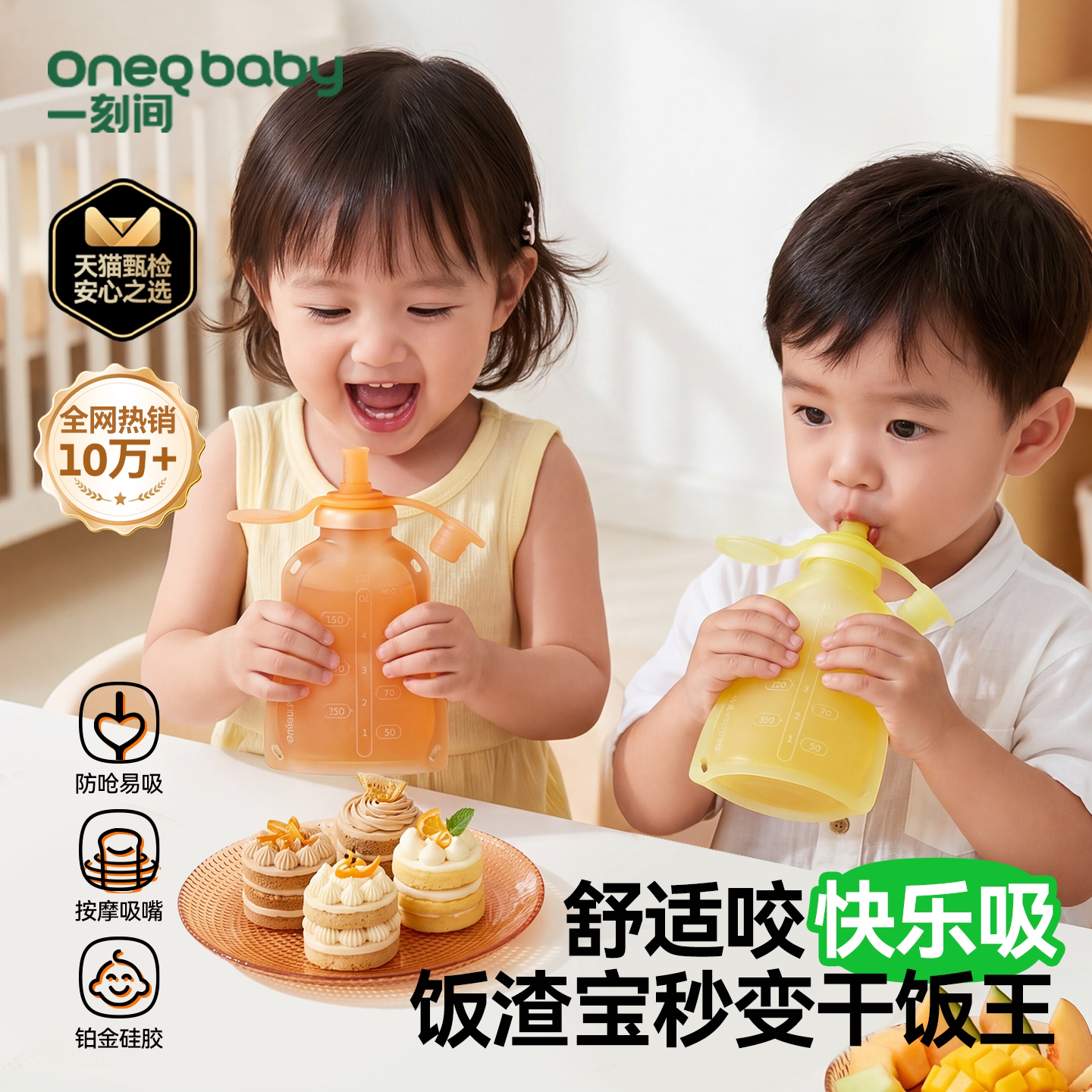 一刻间婴儿硅胶米糊袋辅食袋吸吸乐果泥袋宝宝喝汤吸管碗儿童餐具