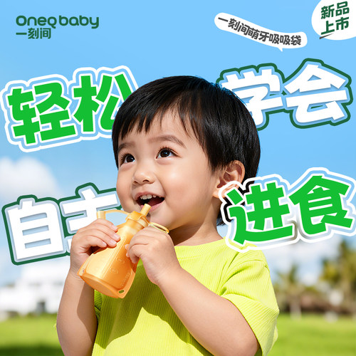 一刻间果泥袋婴儿辅食工具米糊袋自制吸吸乐宝宝多功能硅胶饮水壶