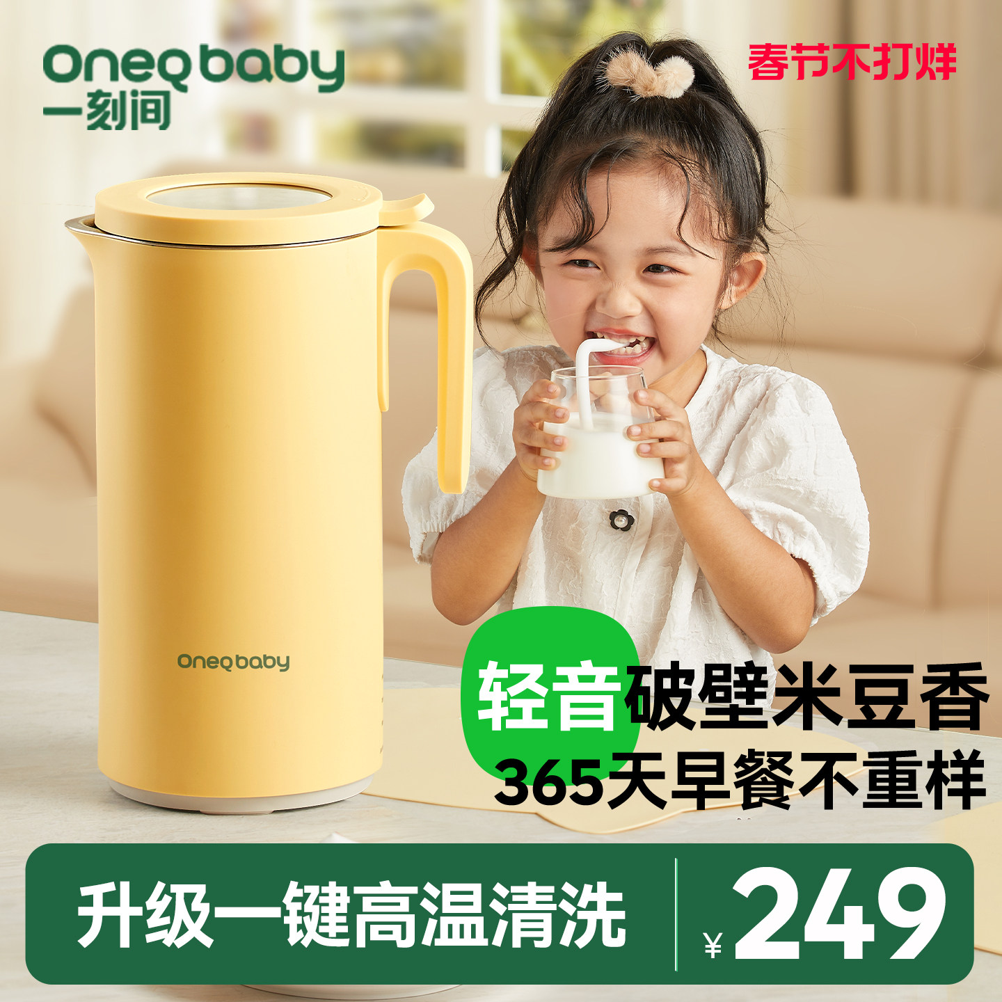 一刻间破壁机家用宝宝辅食机五谷杂粮小型烹饪机婴儿一体豆浆机