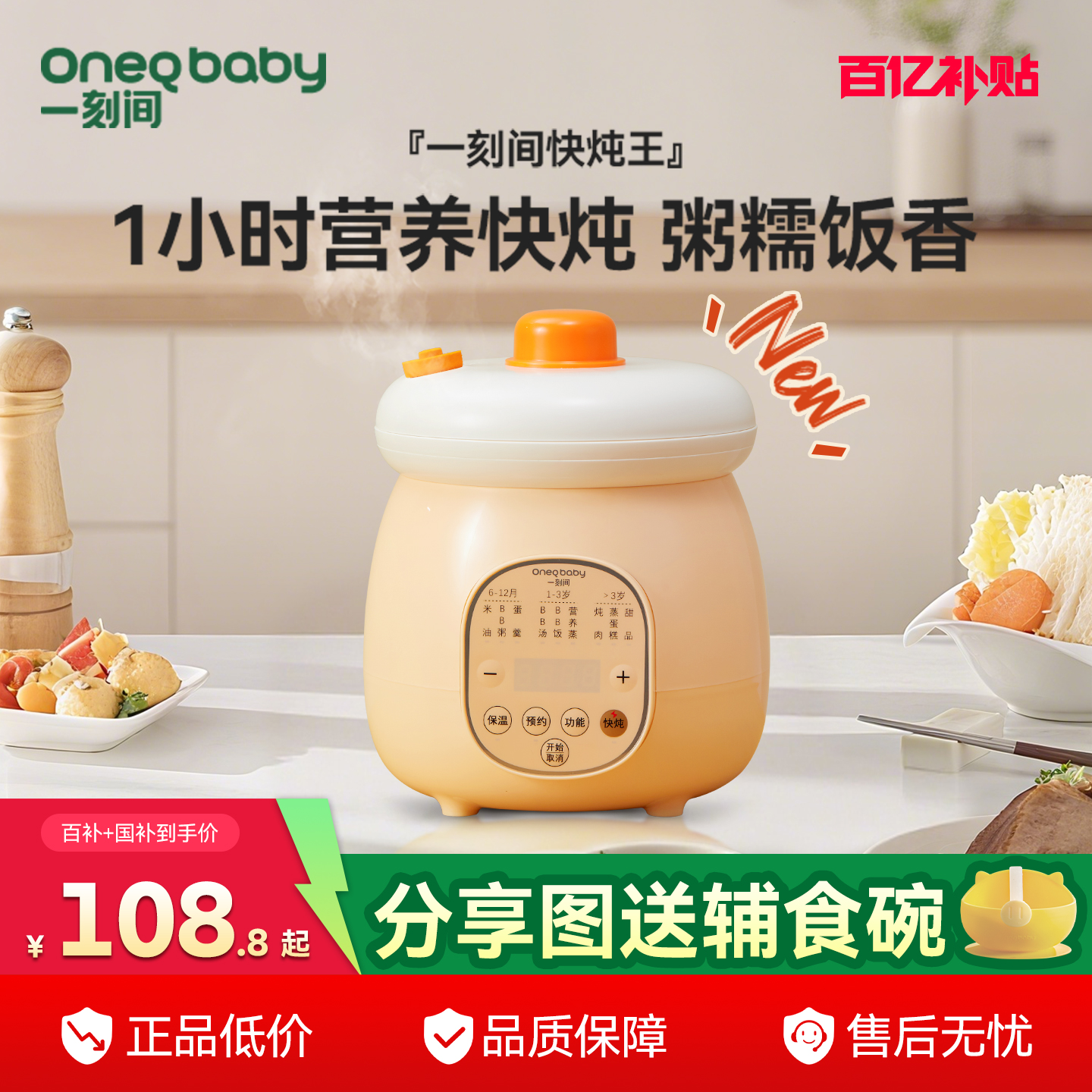 一刻间微压电炖锅炖盅隔水炖米油辅食锅宝宝煮粥炖汤煲婴儿专用