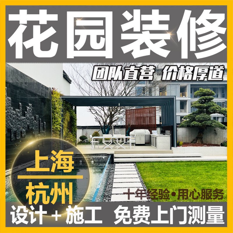 杭州花园设计效果图庭院施工队别墅小院子露台园林改造装修上门
