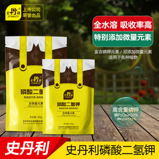 史丹利磷酸二氢钾花肥料家用养花植物催花促花营养水溶性磷钾肥