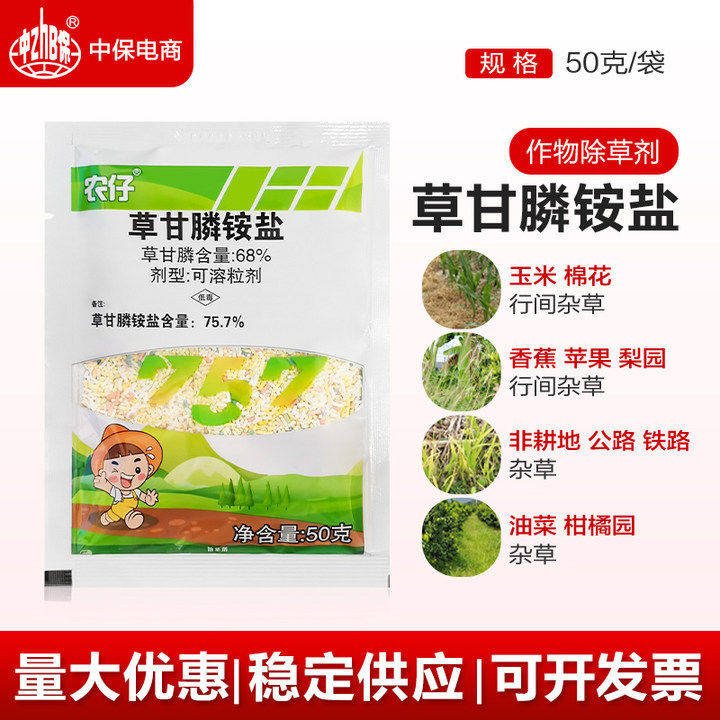 新安农仔757草甘膦铵盐除草剂