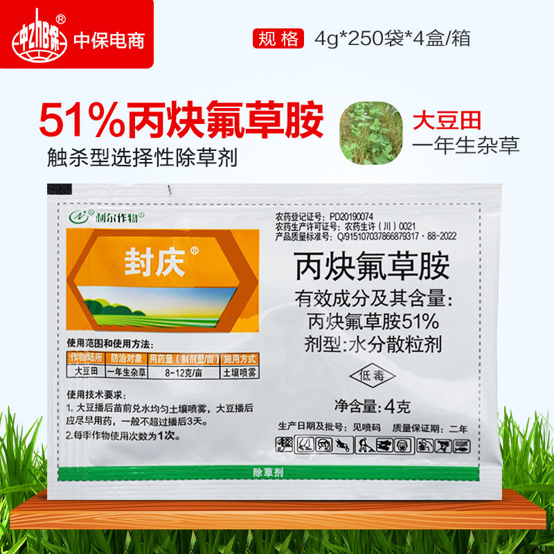 利尔封庆51丙炔氟草胺除草剂图片