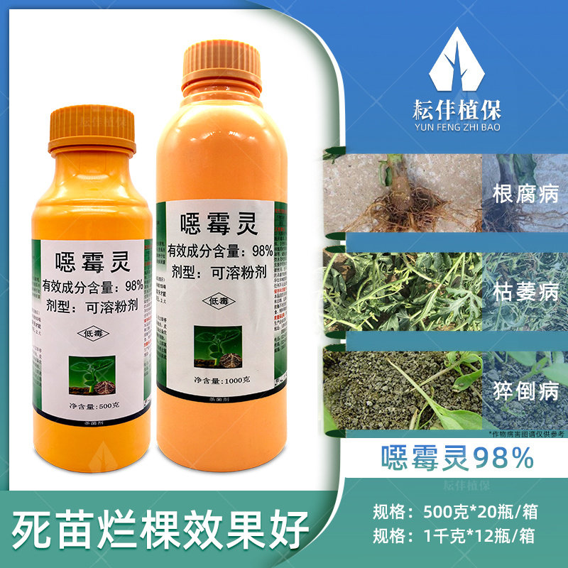 绿亨一号恶霉灵杀菌剂土壤消毒杀菌西瓜蔬菜枯萎病立枯病杀菌农药图片
