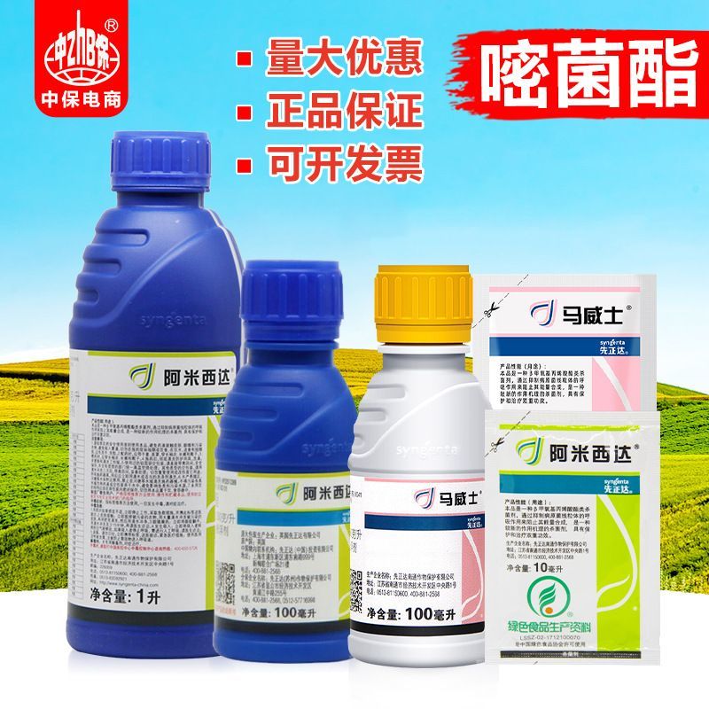 先正达阿米西达嘧菌酯霜霉早疫