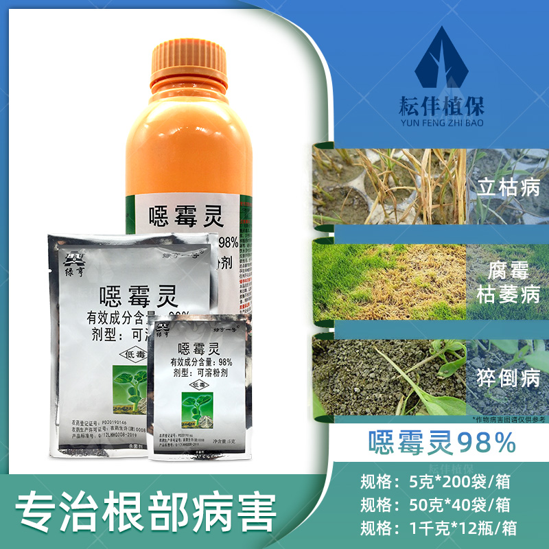 绿亨一号恶霉灵土壤杀菌剂农用西瓜枯萎病根腐病立枯病专用药正品