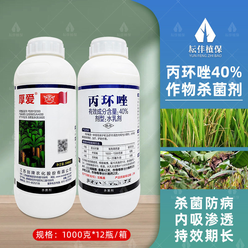 剑牌丙环唑杀菌剂正品批发水稻纹枯病杀菌药大全香蕉叶斑病农用药