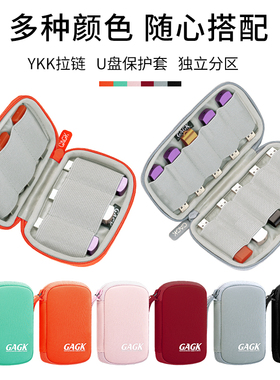 gagk YKK拉链小u盘保护套迷你便携放U盘袋子适用金士顿爱国者闪迪可爱收纳小包装K宝网银优盾u顿小巧收纳盒子