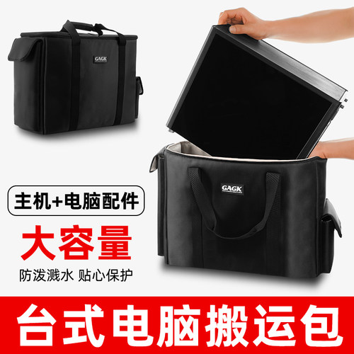 gagk台式电脑主机收纳包24寸27寸32英寸曲面屏显示器包电竞游戏机