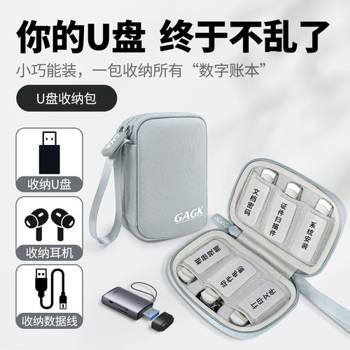 GAGK可替换魔术贴标签U盘收纳包