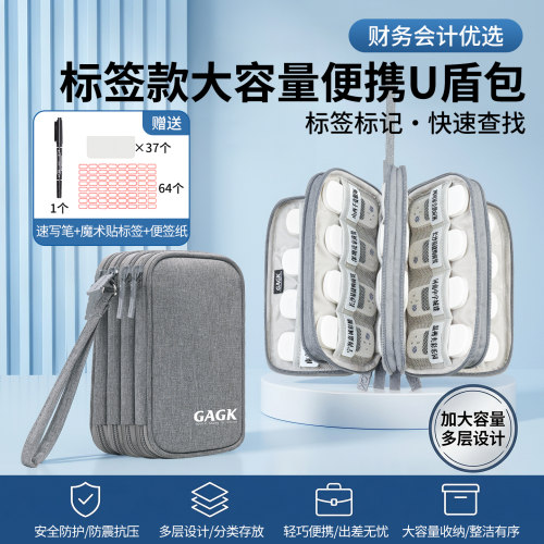 多格U盾收纳包财务办公好帮手