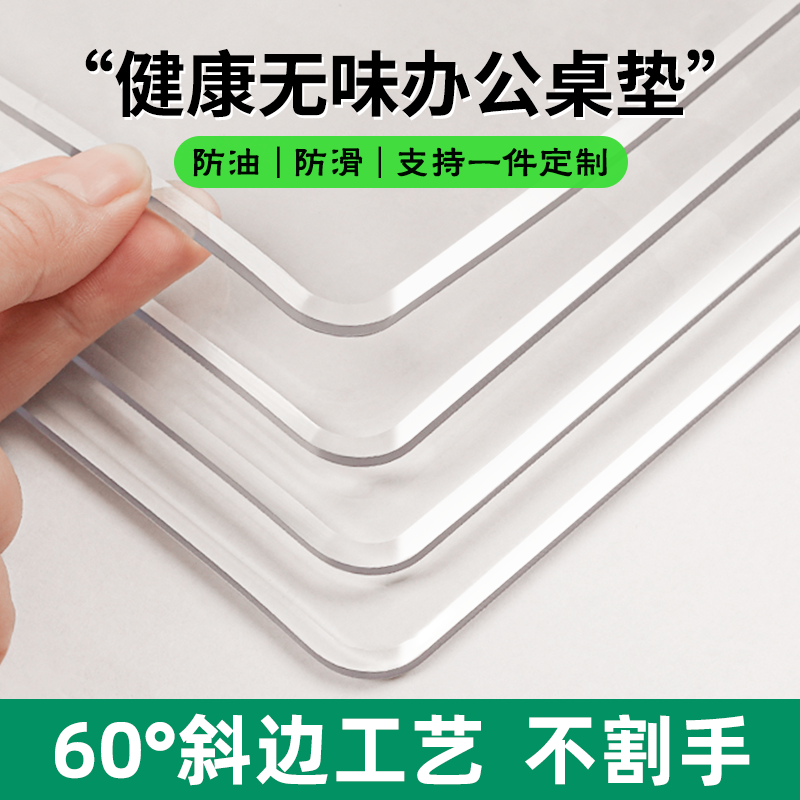 GAGKpvc抑菌无味书写垫60°磨边
