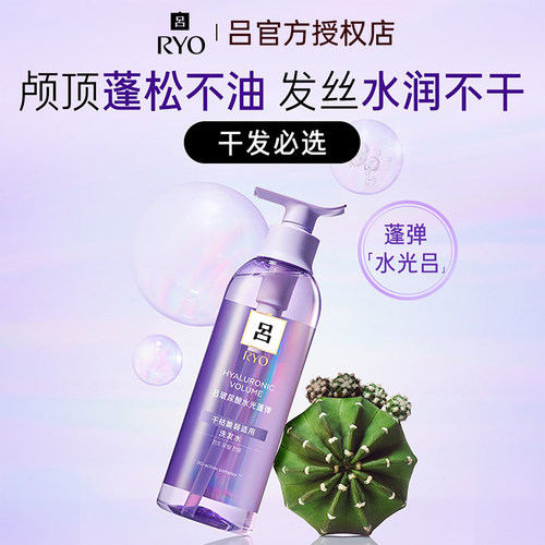 水光吕弹润蓬松保湿洗发水护发素