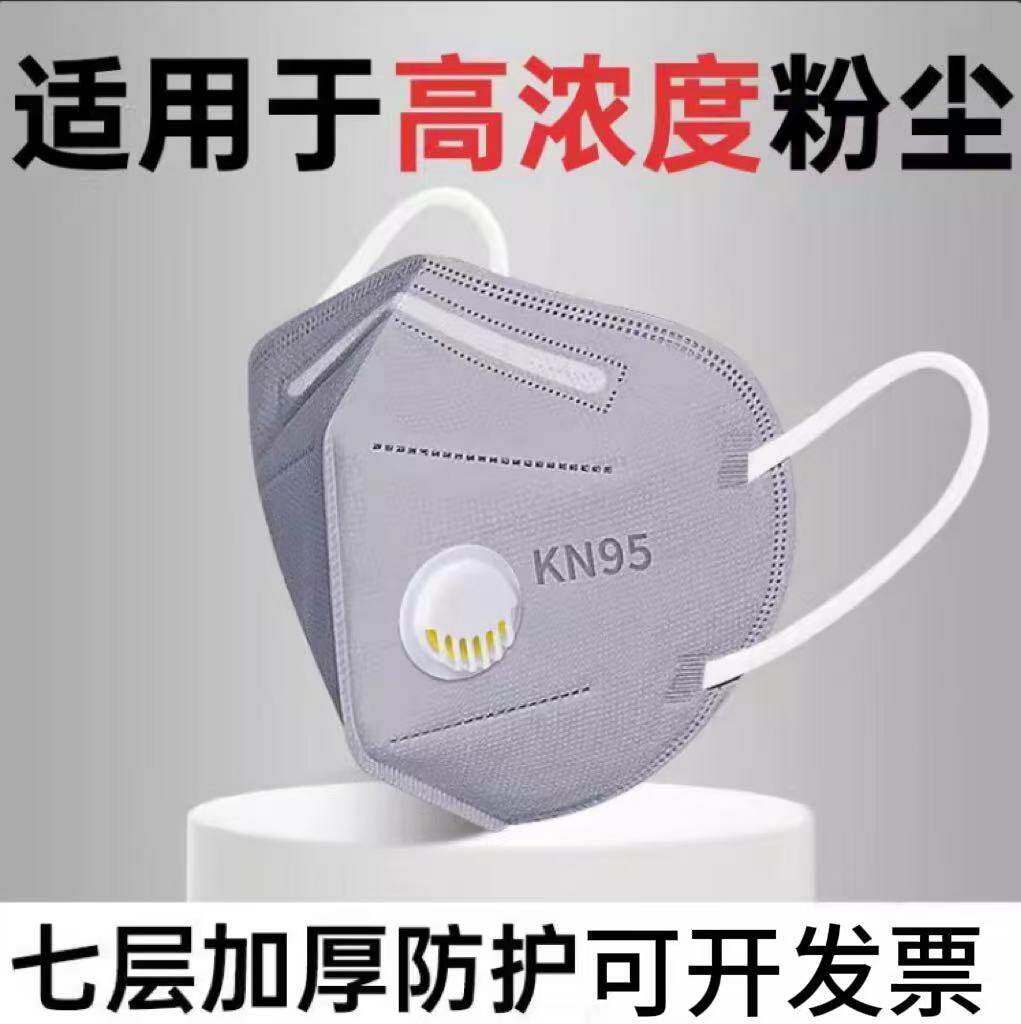 kn95口罩防尘防工业粉尘七层防护带呼吸阀防甲醛打磨专用防雾霾
