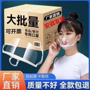 透明口罩餐饮专用食品级可循环用塑料厨师防唾沫口罩超薄透气批发