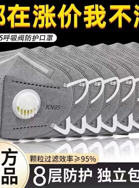 kn95防尘口罩防工业粉尘正品带呼吸阀防甲醛电焊工打磨专用雾霾