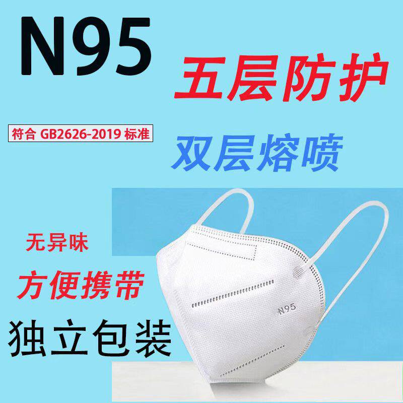 N95五层防护口罩一次性双层熔喷图片
