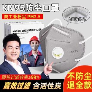 kn95防尘口罩呼吸阀10层加厚成人工业打磨防灰粉尘防焊烟甲醛