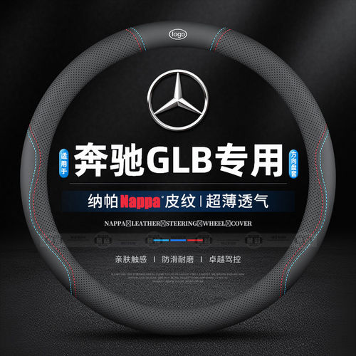 适用20/21345款宾士GLB方