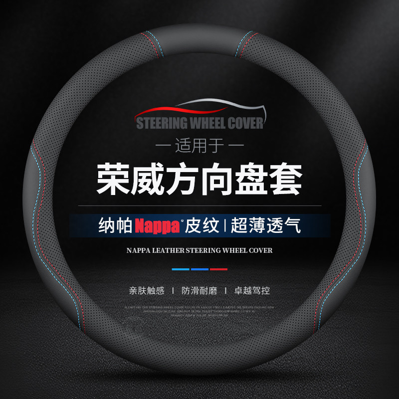 适用荣威方向盘套RX538