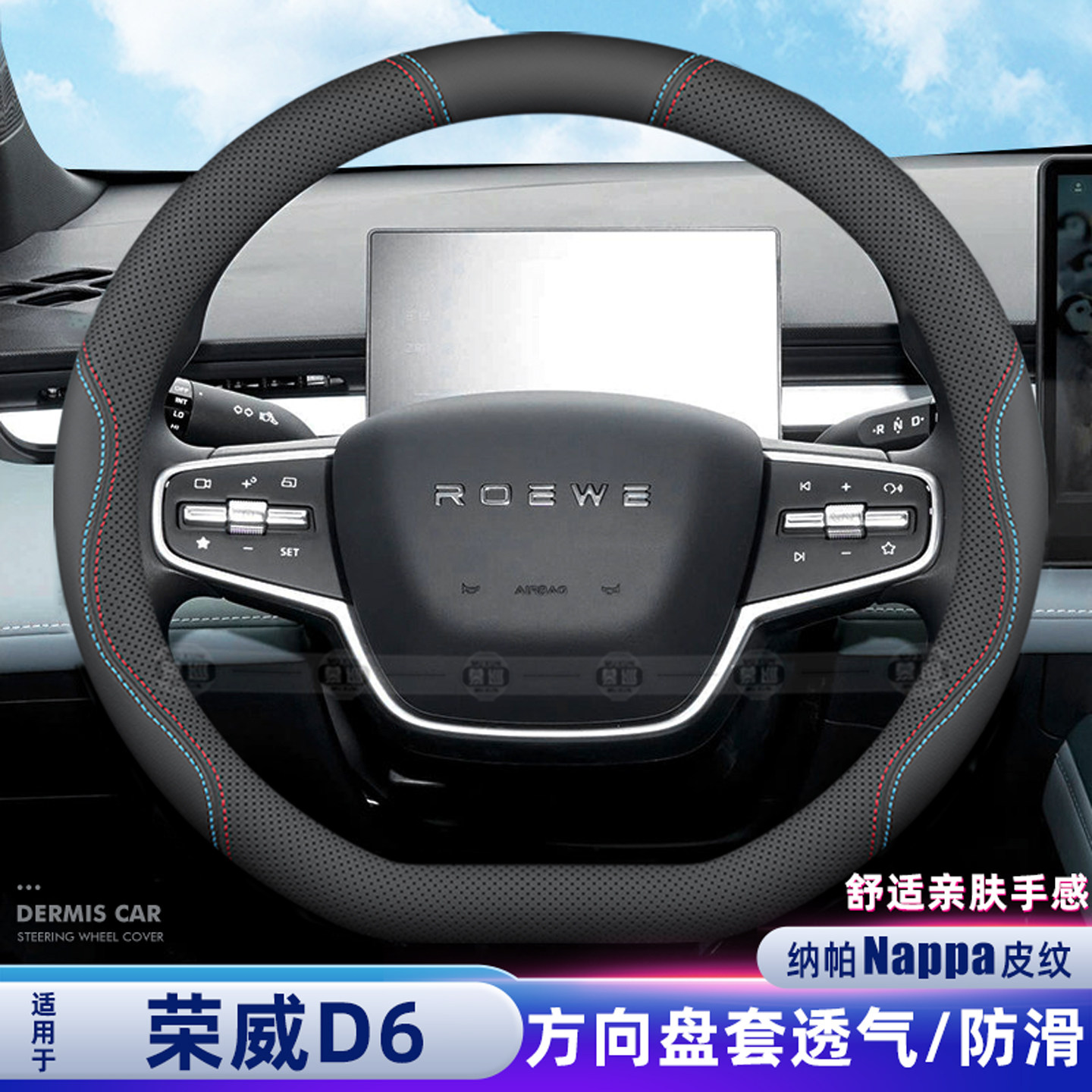 适用2025年款荣威D6方向