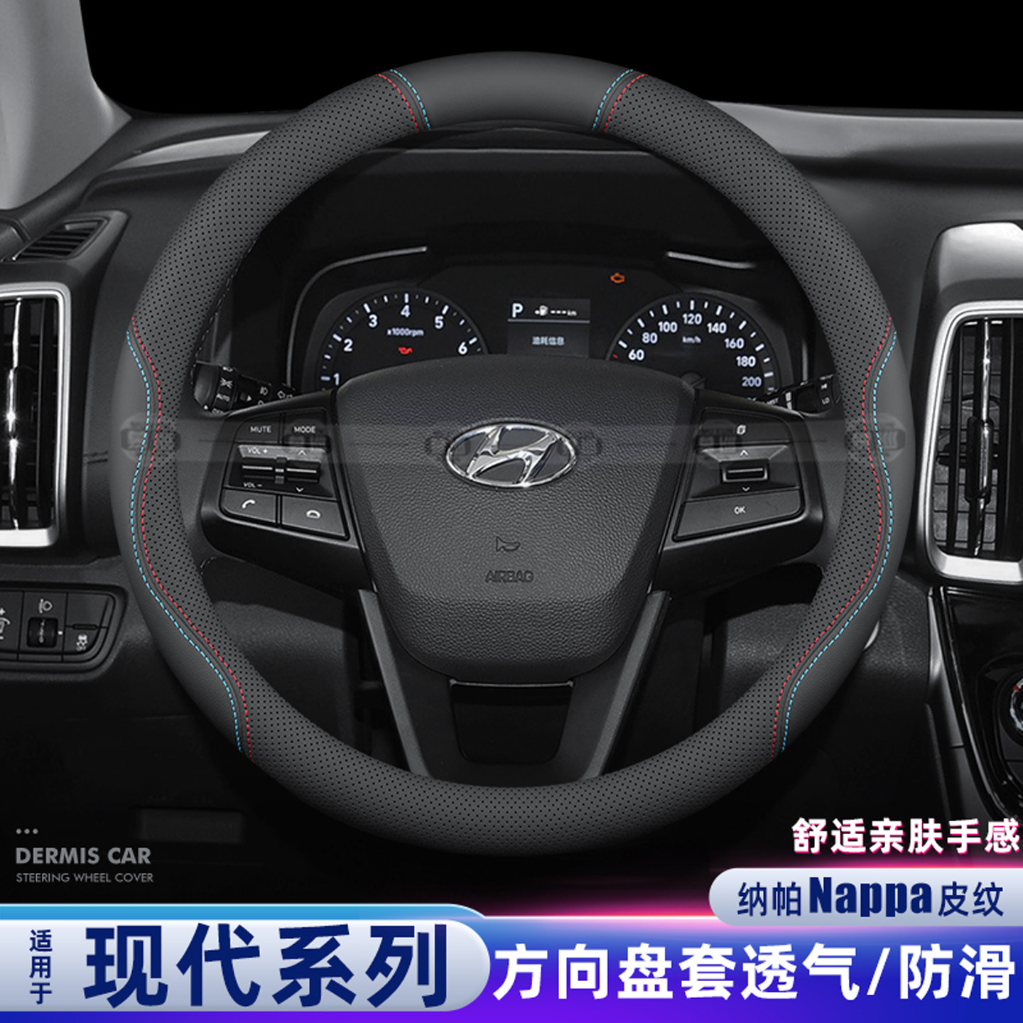 适用现代方向盘套TUCSON
