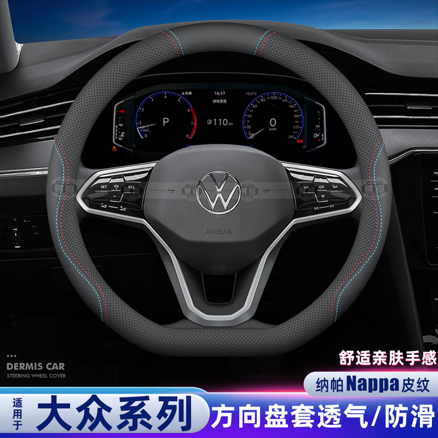 适用福斯方向盘套17-25/2