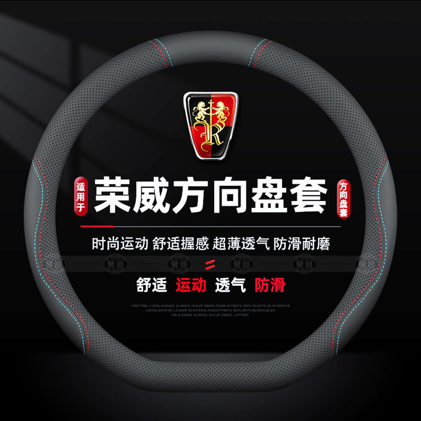 适用荣威RX5方向盘套38