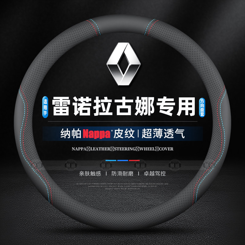 适用雷诺拉古娜专用方向