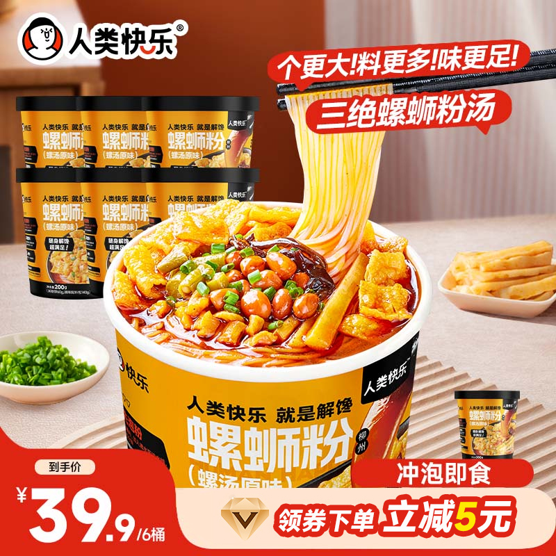 人类快乐柳州冲泡螺蛳粉螺汤原味