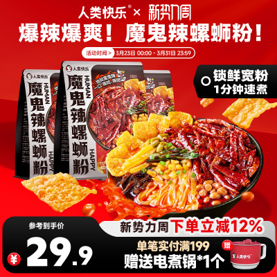 柳州人类快乐新品爆辣螺蛳粉速煮
