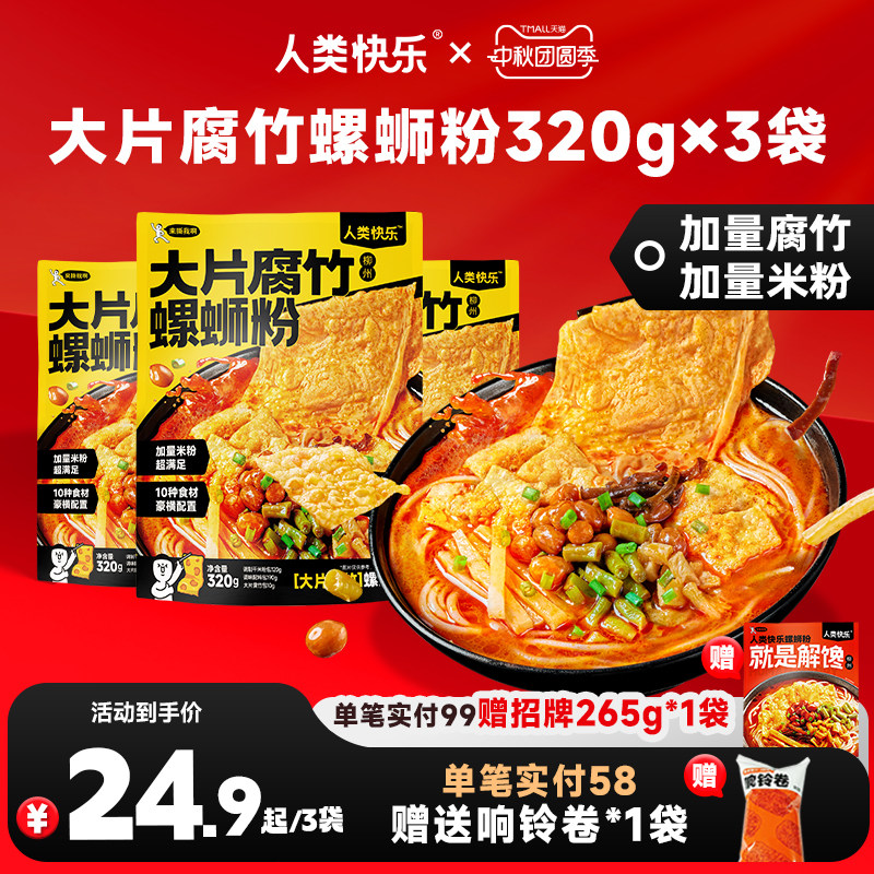 人类快乐大片腐竹吸汁螺蛳粉320g