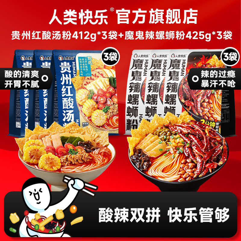 人类快乐风味米粉组合6袋
