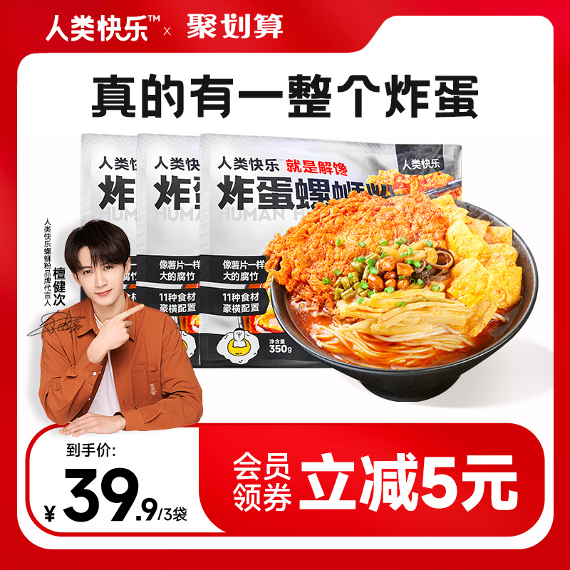 人类快乐招牌炸蛋螺蛳粉广西柳州螺丝粉解馋方便螺狮粉酸辣米线高性价比高么？