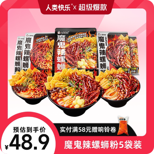 柳州人类快乐新品爆辣螺蛳粉速煮