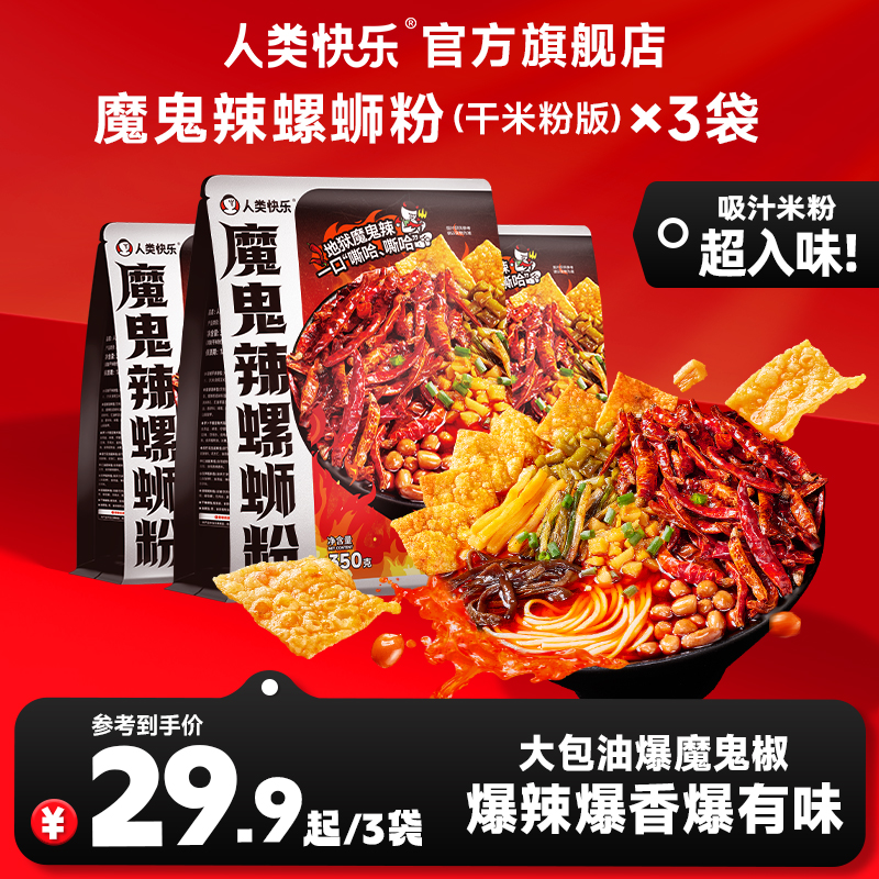 夜宵柳州螺蛳粉人类快乐米线