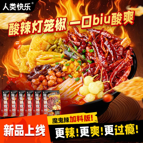 【爆辣】人类快乐魔鬼辣地狱辣螺蛳粉柳州正宗爆辣冒烟辣米粉速食