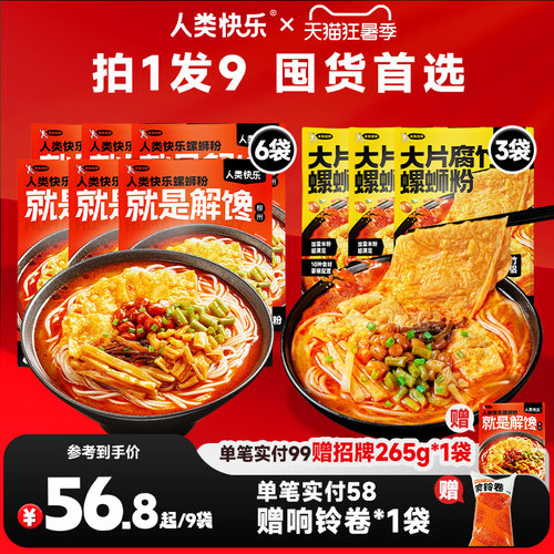 人类快乐柳州螺蛳粉速食家庭装